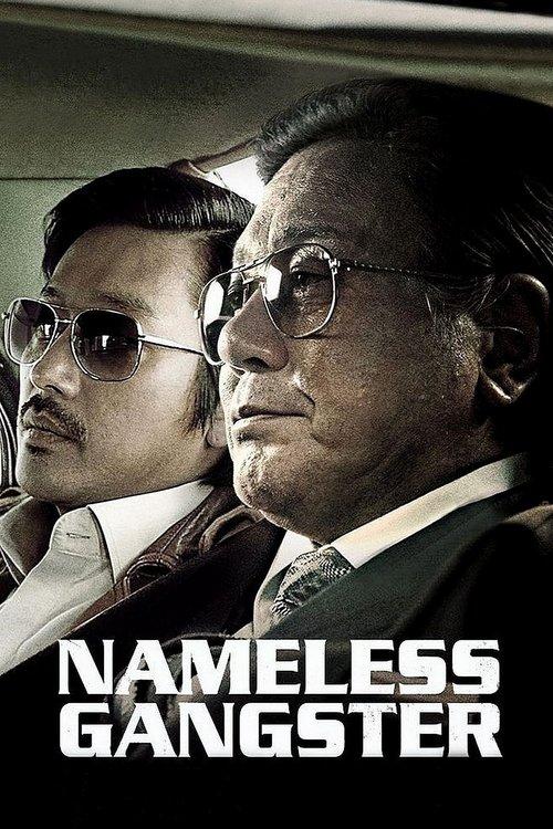 Nameless Gangster 2012 official movie poster