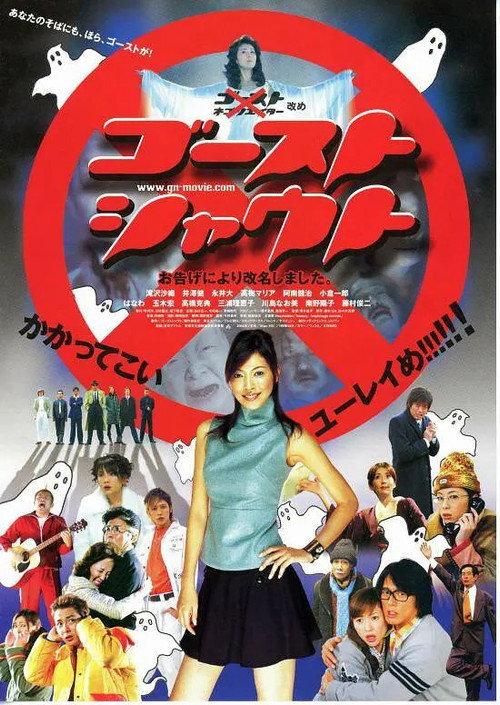 Ghost Shout 2004 official movie poster