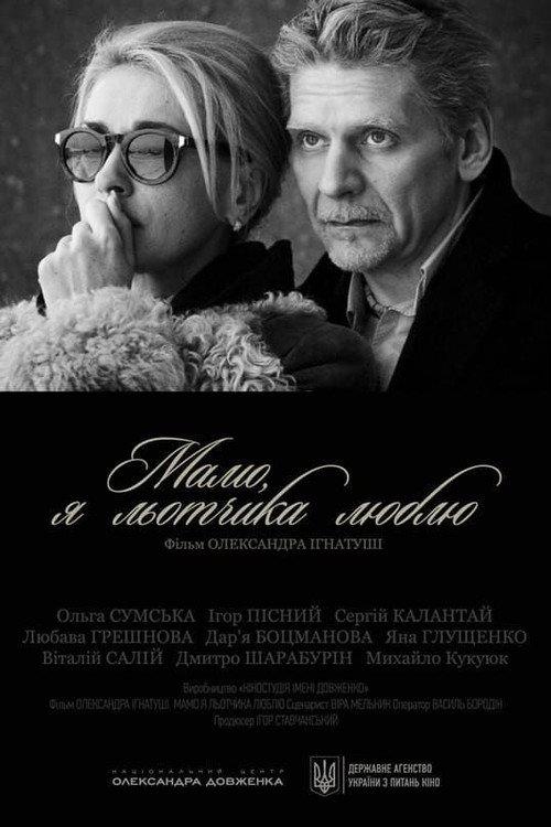 Mom, I Love the Pilot 2012 official movie poster