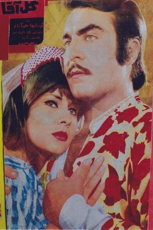 Gol Agha 1968 official movie poster
