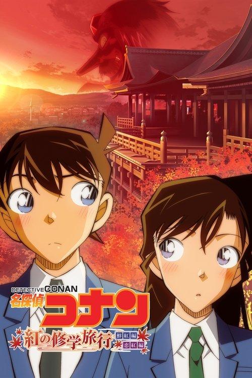 Detective Conan: The Scarlet School Trip 2019 official movie poster