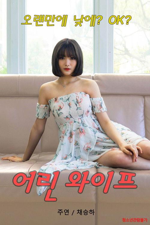 Young Wife 2020 official movie poster