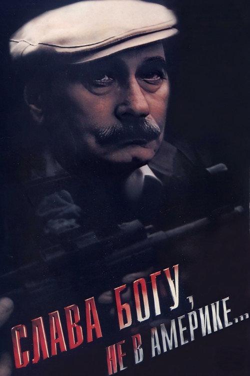 Thank God, Not in America... 1992 official movie poster