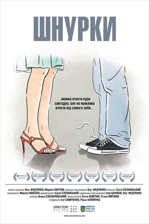 Laces 2016 official movie poster