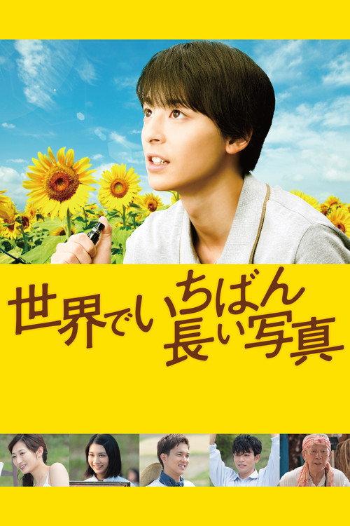 The World's Longest Photograph 2018 official movie poster