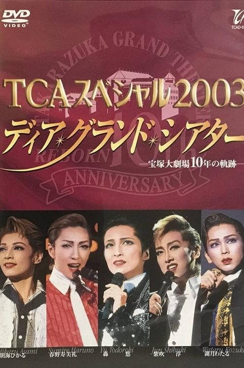 TCA Special 2003 "Dear Grand Theater" 2003 official movie poster