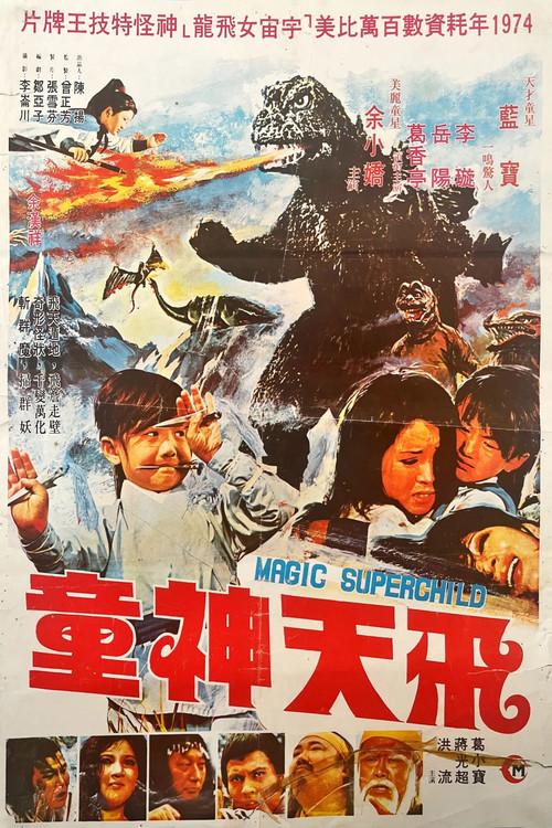 Magic Superchild 1973 official movie poster