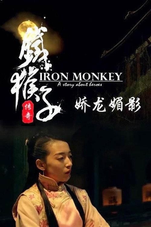Doctor Monkey: Shadow of Dragon Girl 2015 official movie poster