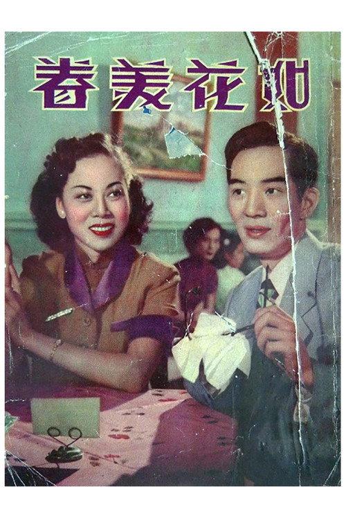 Beautiful Matching 1952 official movie poster