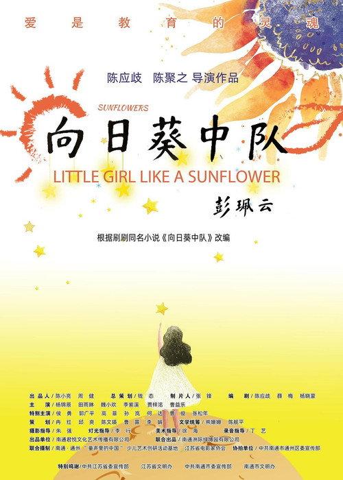Little Girl Like A Sunflower 2023 official movie poster