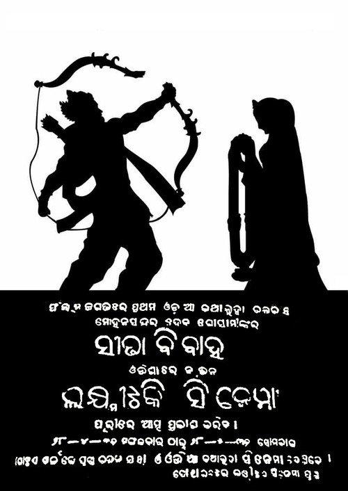 Sita Bibaha 1936 official movie poster