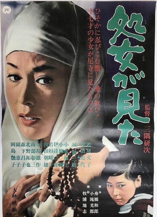 The Virgin Witness 1966 official movie poster