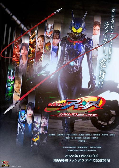 Kamen Rider Eins with Girls Remix 2026 official movie poster