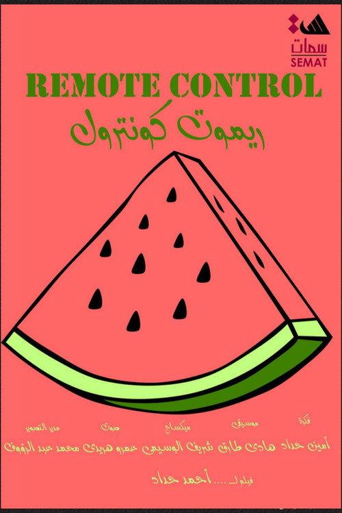 Remote Control 2017 official movie poster