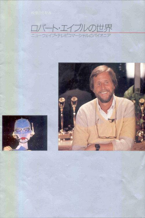 Visual Pathfinders: Robert Abel & Associates 1985 official movie poster