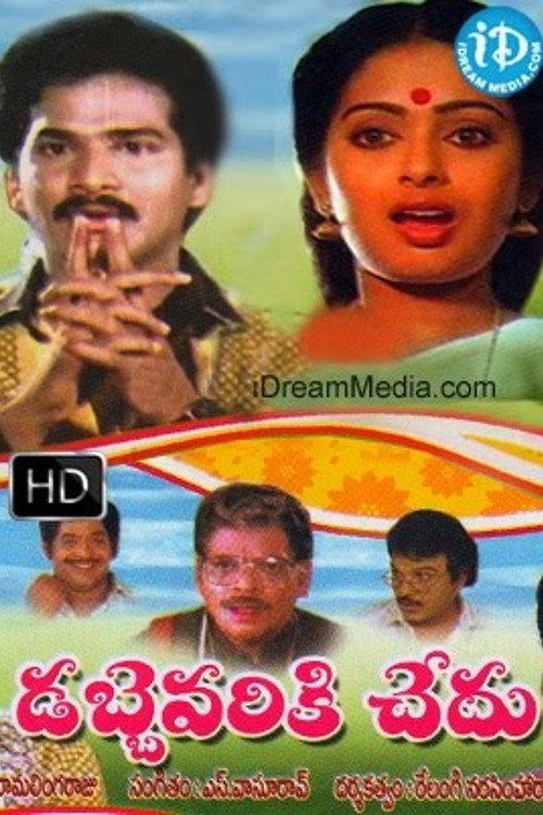 Dabbevariki Chedu 1987 official movie poster