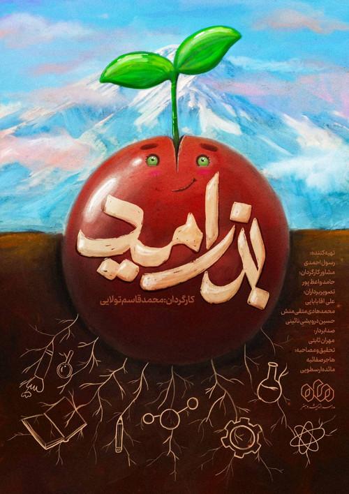 The Seed of Hope 2024 official movie poster