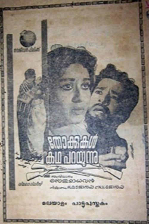 Thokkukal Kadha Parayunnu 1968 official movie poster