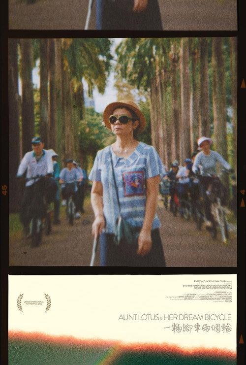 Aunt Lotus & Her Dream Bicycle 2022 official movie poster