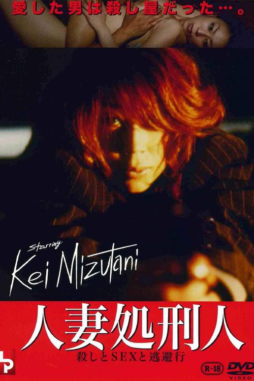 Married Executioner: Murder, SEX and Escape 2002 official movie poster