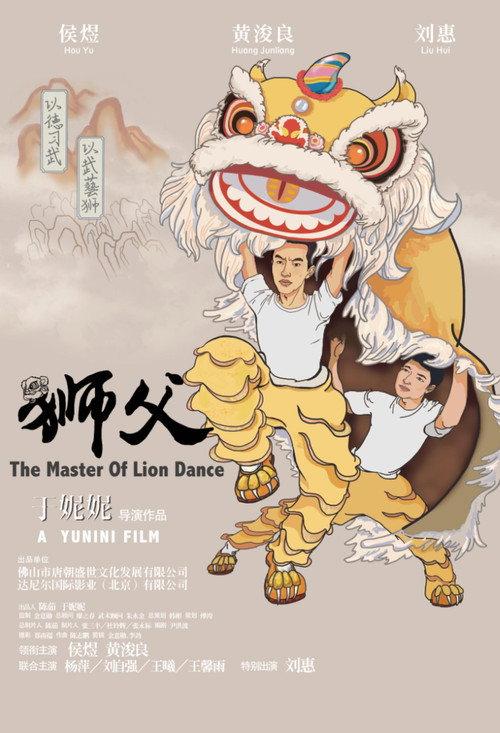 The Master Of Lion Dance 2017 official movie poster