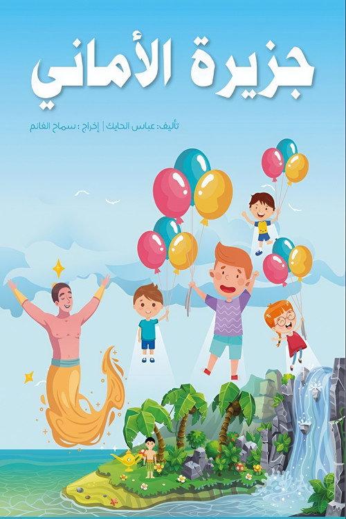 Island Of The Wishes 2022 official movie poster