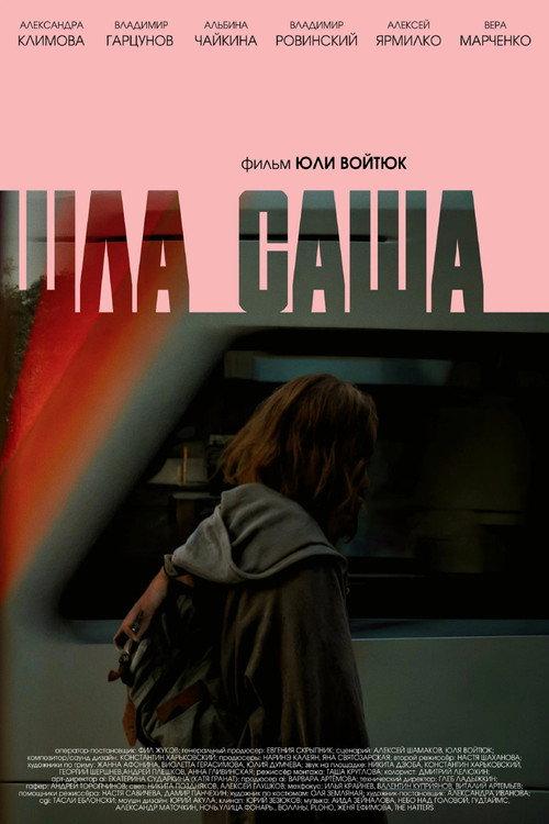 Sasha Was Walking 2025 official movie poster