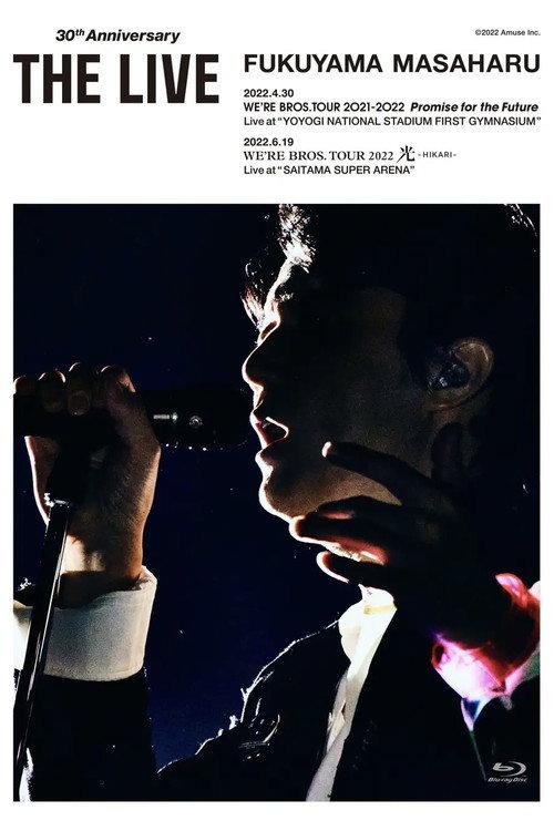 FUKUYAMA MASAHARU WE'RE BROS. TOUR 2021-2022 “Promise for the Future” 2021 official movie poster
