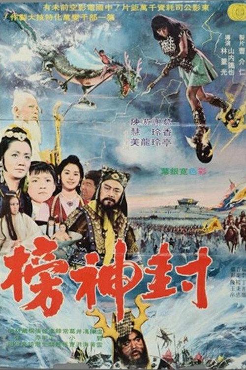 Register of Deities 1969 official movie poster