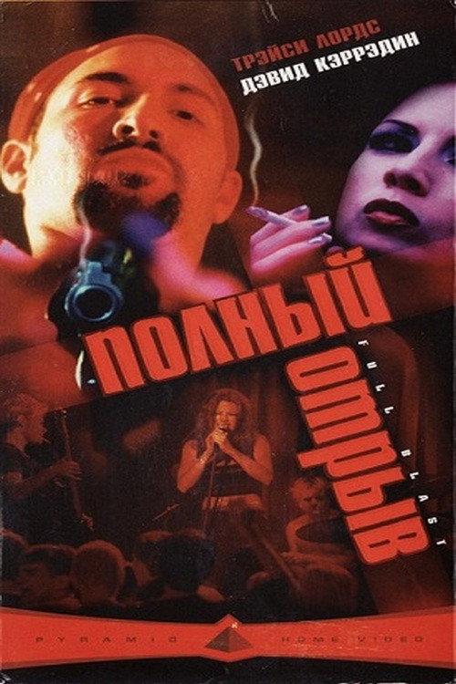 Full Blast 2000 official movie poster