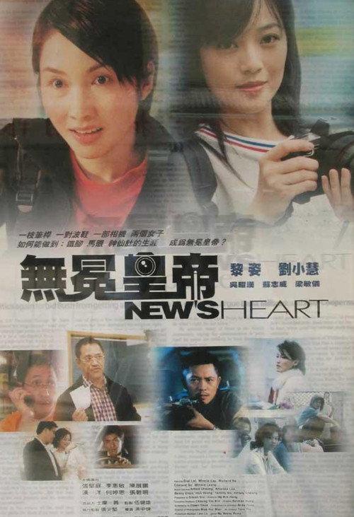 News Heart 2003 official movie poster