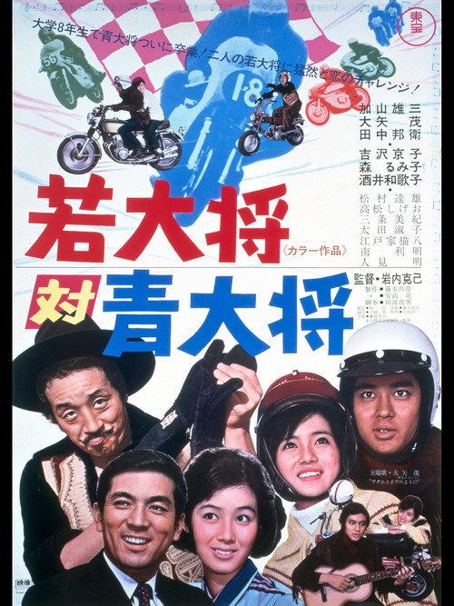 Young Guy, the Ace Rider 1971 official movie poster