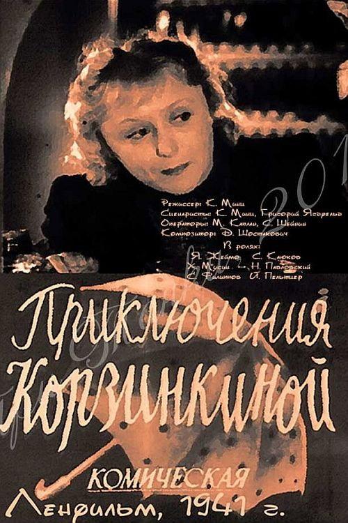 Adventures of Korzinkina 1941 official movie poster