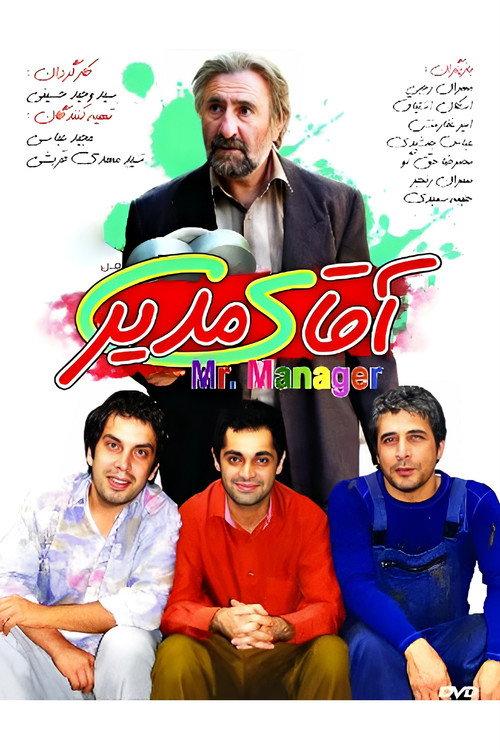 Mr. Principal 2012 official movie poster