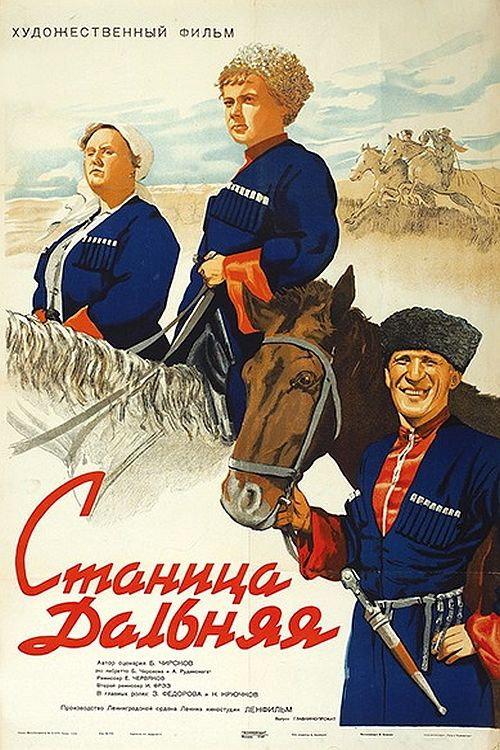 Stanitsa Dalnaya 1940 official movie poster