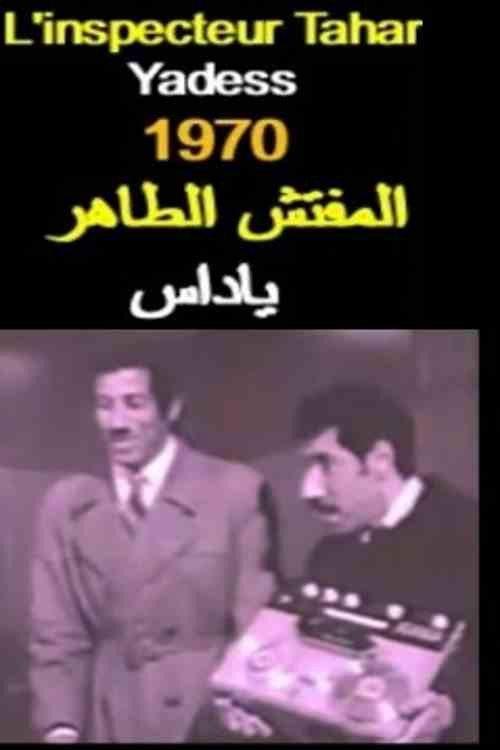 Inspector Taher Yadas 1970 official movie poster