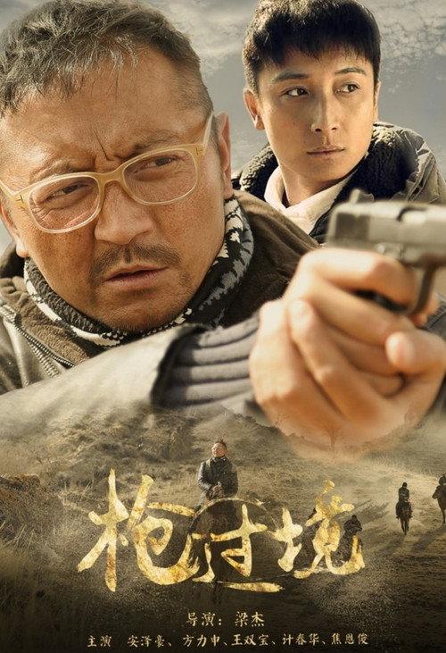 Gun Transit 2015 official movie poster