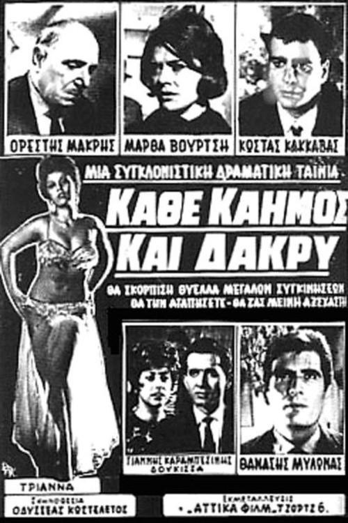 Every Sorrow And Tear 1964 official movie poster