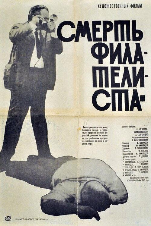 Death of a Philatelist 1969 official movie poster