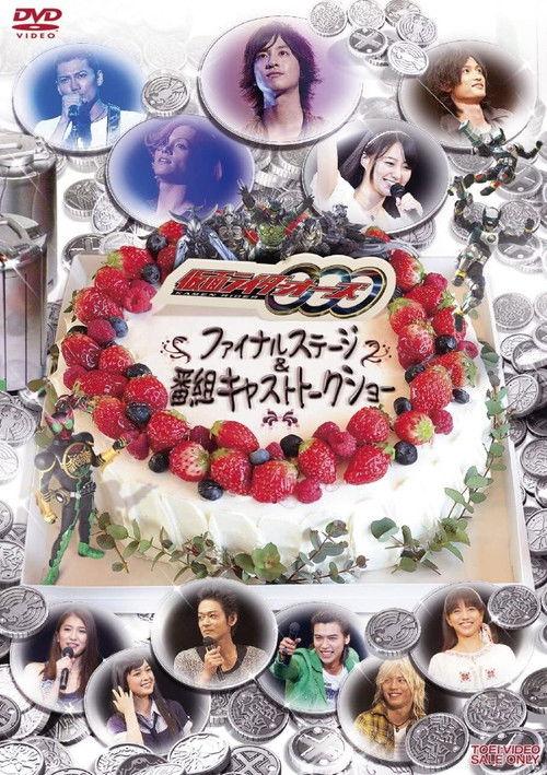 Kamen Rider OOO: Final Stage 2012 official movie poster