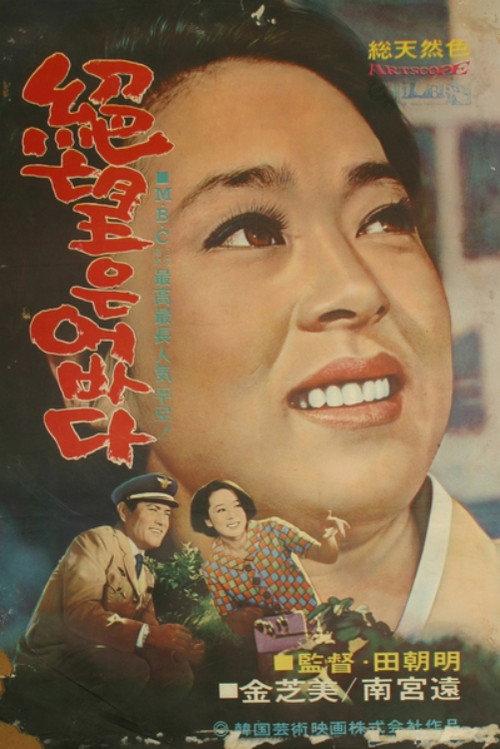 Without Despair 1968 official movie poster