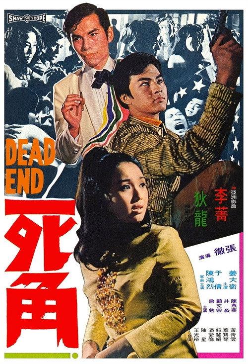Dead End 1969 official movie poster