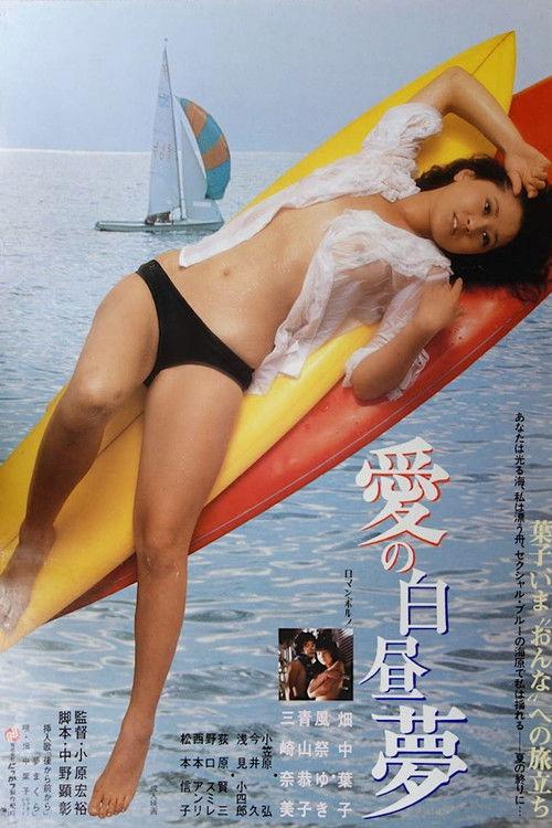 Daydream of Love 1980 official movie poster
