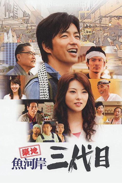 The Taste of Fish 2008 official movie poster