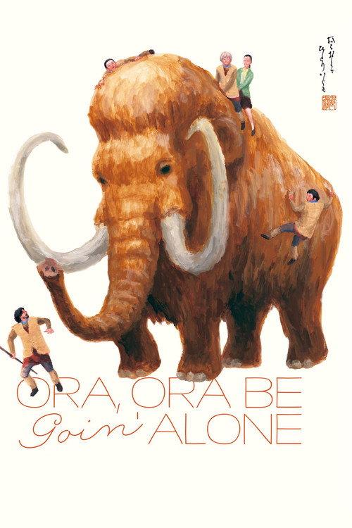 Ora, Ora Be Goin' Alone 2020 official movie poster