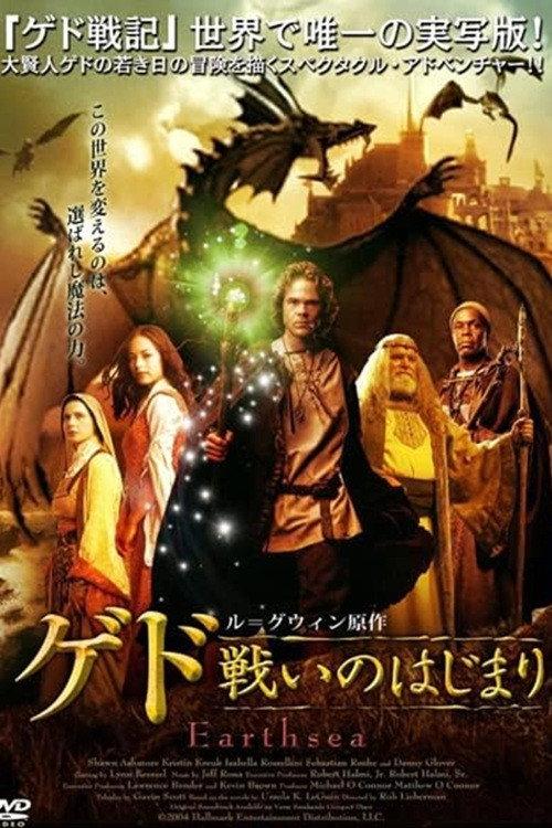 Earthed 2004 official movie poster