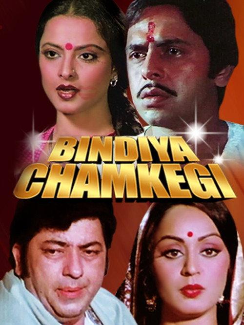 Bindiya Chamkegi 1984 official movie poster