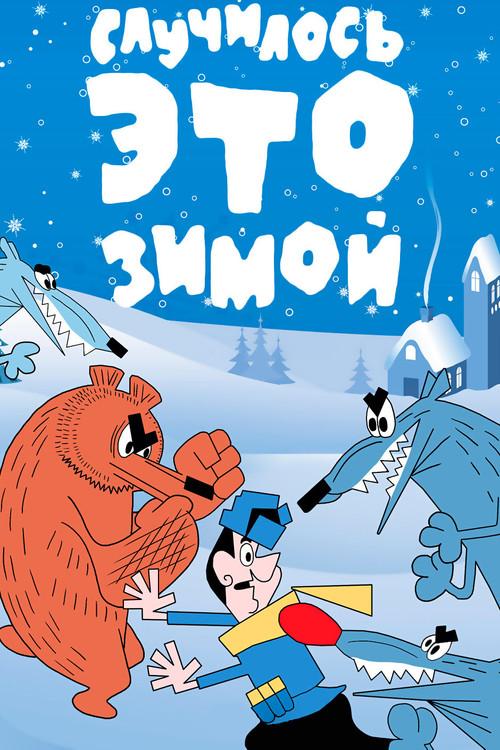 It Happened in Winter 1968 official movie poster