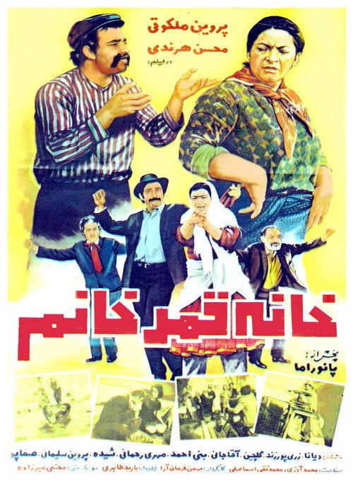 The House of Qamar Khanoom 1972 official movie poster