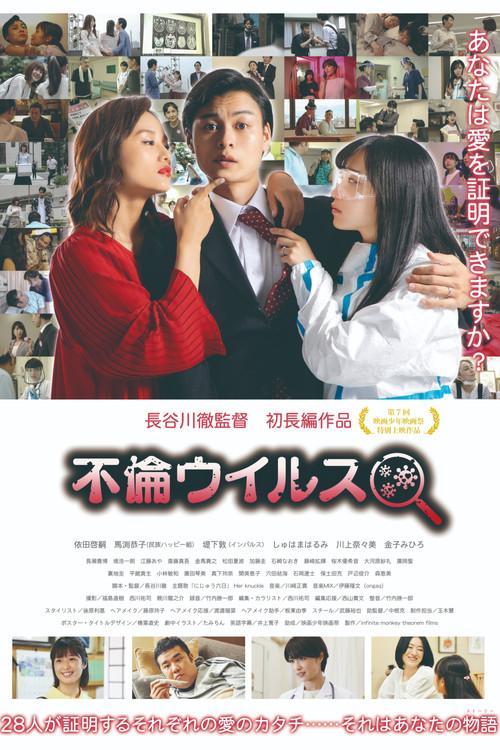 Love Affair Virus 2022 official movie poster